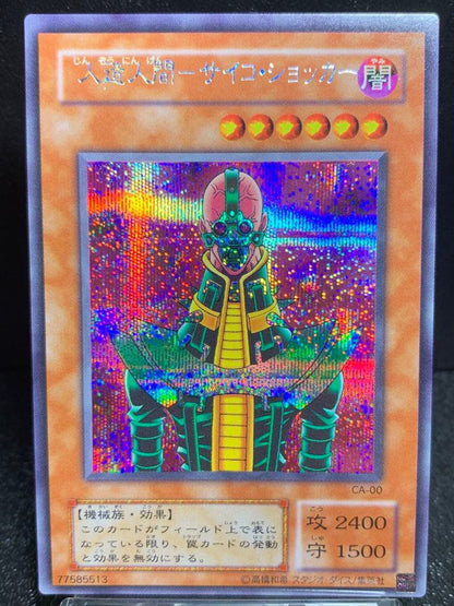 Used Yugioh Man-made Human Psycho Shocker error trading card Japanese version from Japan import