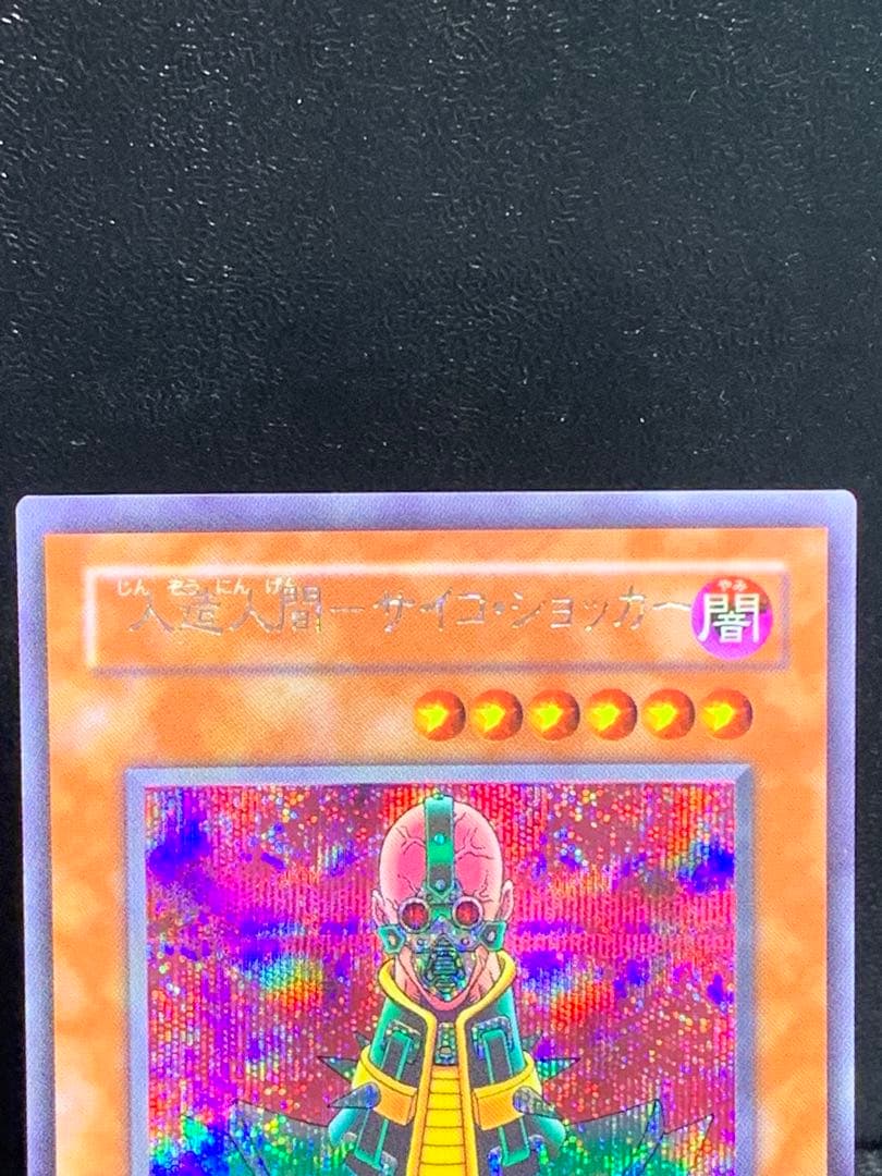 Used Yugioh Man-made Human Psycho Shocker error trading card Japanese version from Japan import