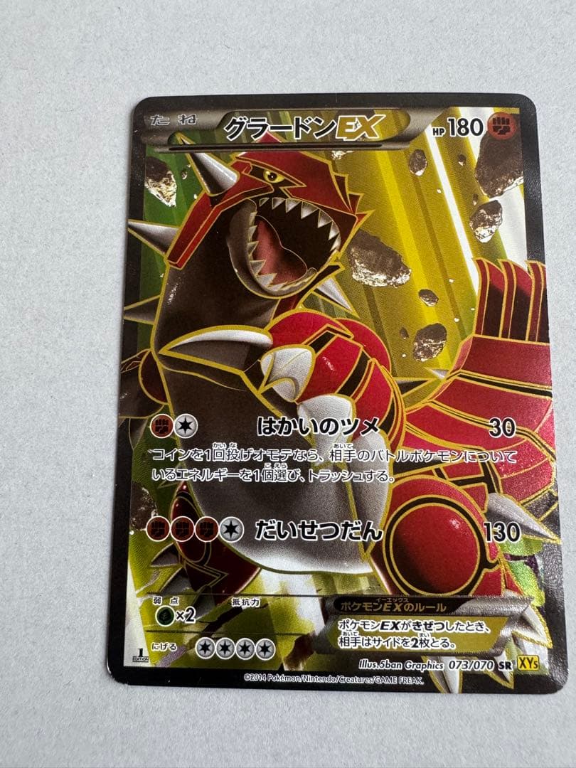 Bandai Garchomp EX SR XY5 073/070 collectible card from 2014 with clean front, Japan import