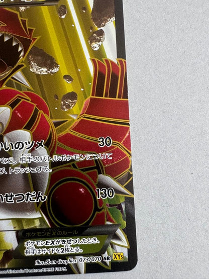 Bandai Garchomp EX SR XY5 073/070 collectible card from 2014 with clean front, Japan import