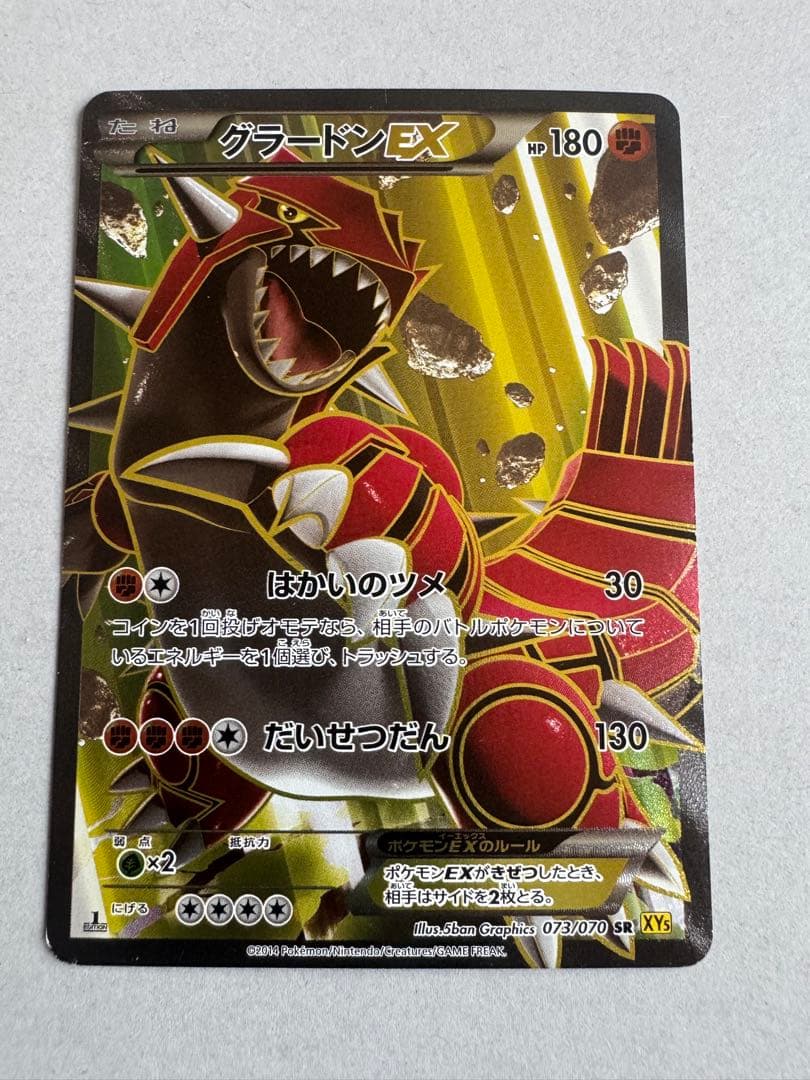 Bandai Garchomp EX SR XY5 073/070 collectible card from 2014 with clean front, Japan import