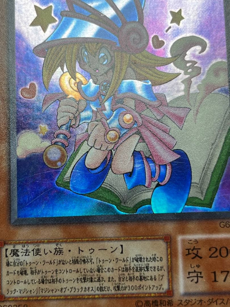 Yugioh Toon Black Magician Girl Ultra Rare card G6 with minor surface scratches