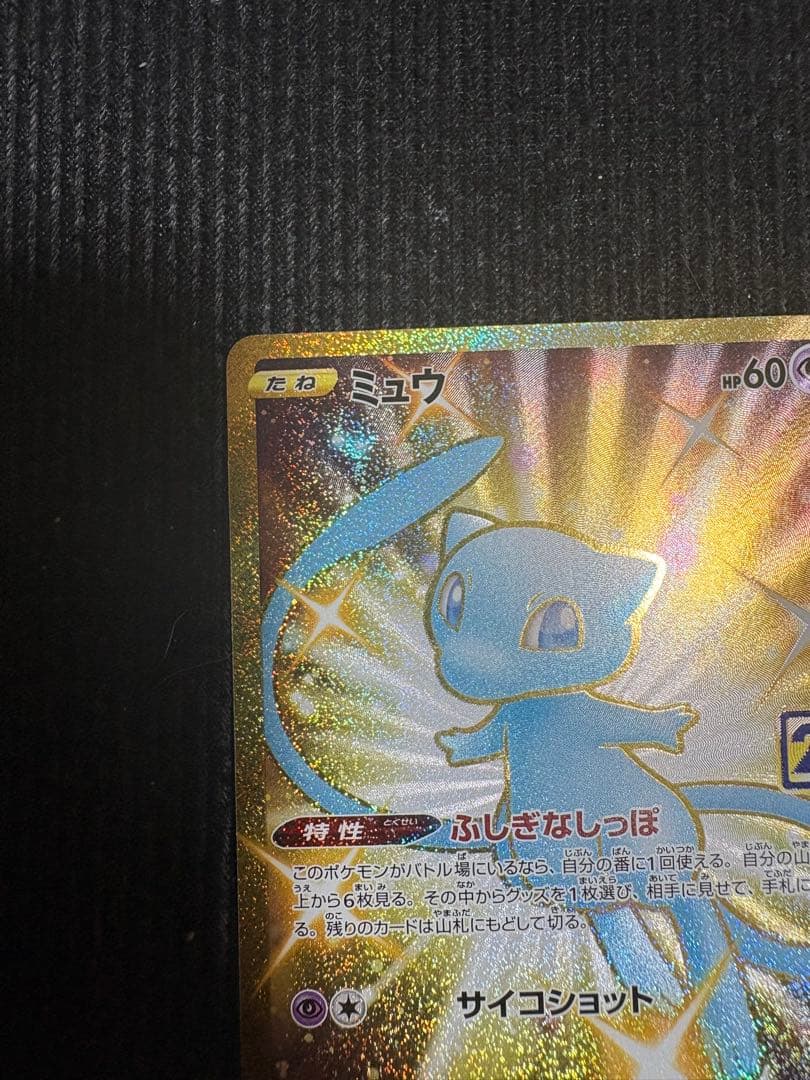Pokemon Card Game Mu Ur 25th Anniversary Edition single card in sleeve Japanese language