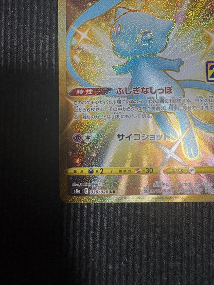 Pokemon Card Game Mu Ur 25th Anniversary Edition single card in sleeve Japanese language