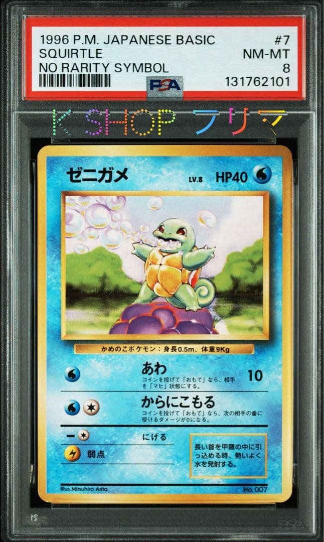 Pokemon PSA8 First Edition Blastoise No.007 trading card from 1996 sealed in PSA case with Japanese text