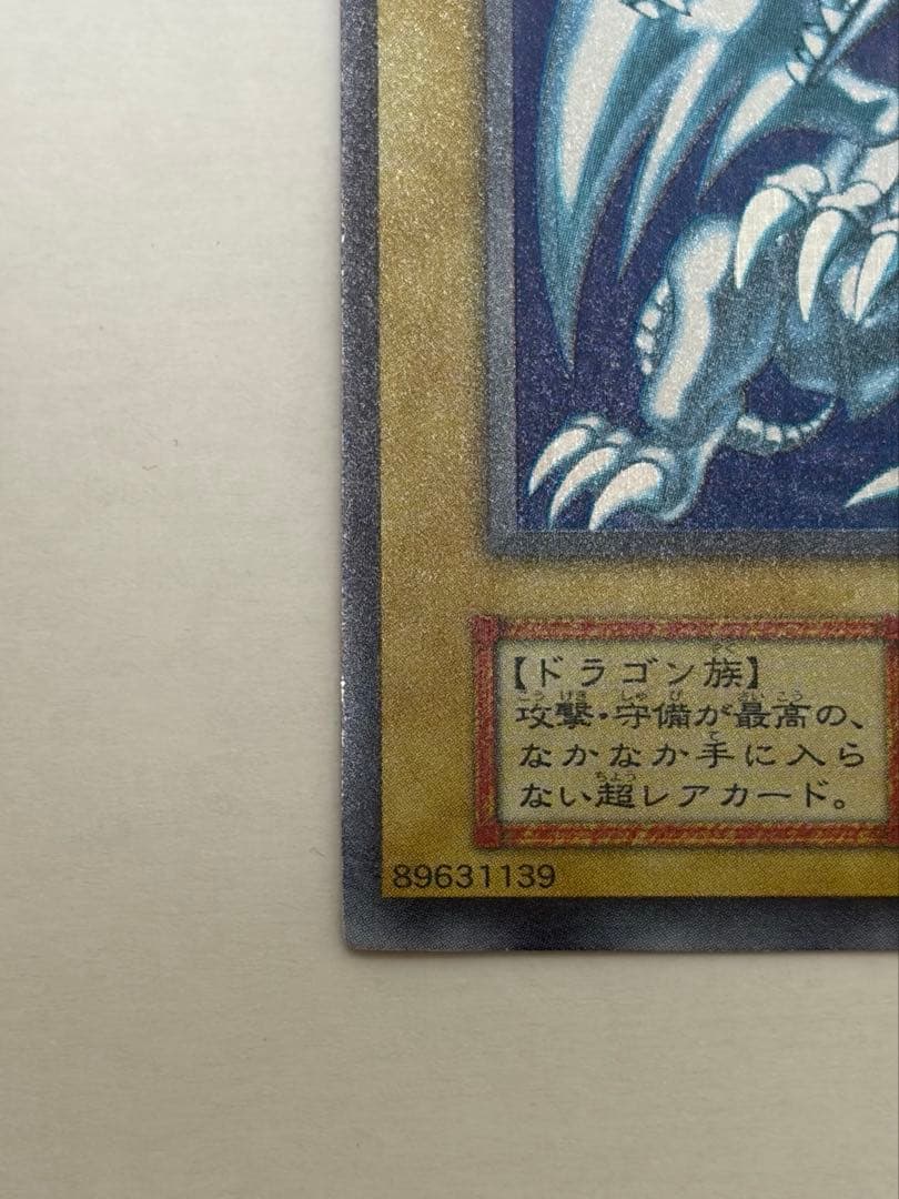 Blue-Eyes White Dragon Initial Ultra Japanese Yu-Gi-Oh trading card with minimal frame glitter
