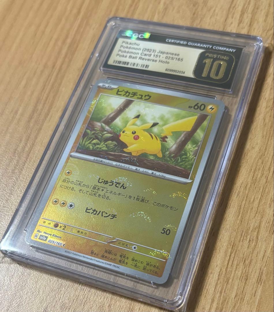 Pokémon PokeBall Pikachu mirror with CGC 10 Pristine and PSA 10 rarity in protective sleeve
