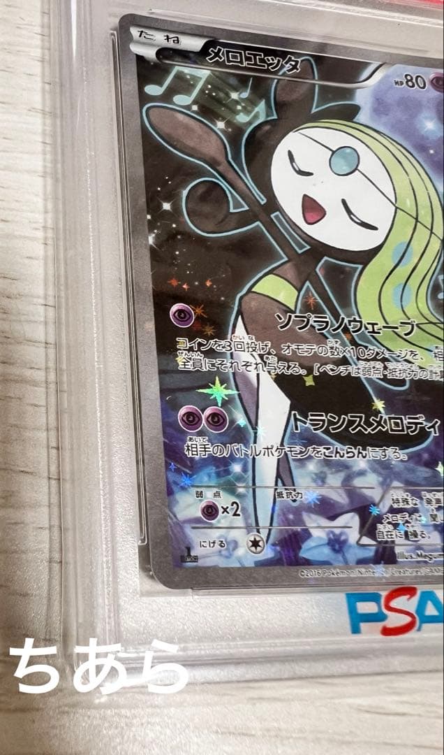 Melotte CP5 trading card from Legend and Dream Sparkle Collection, PSA 10 graded, model 019/036
