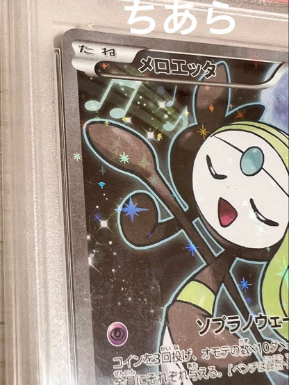 Melotte CP5 trading card from Legend and Dream Sparkle Collection, PSA 10 graded, model 019/036