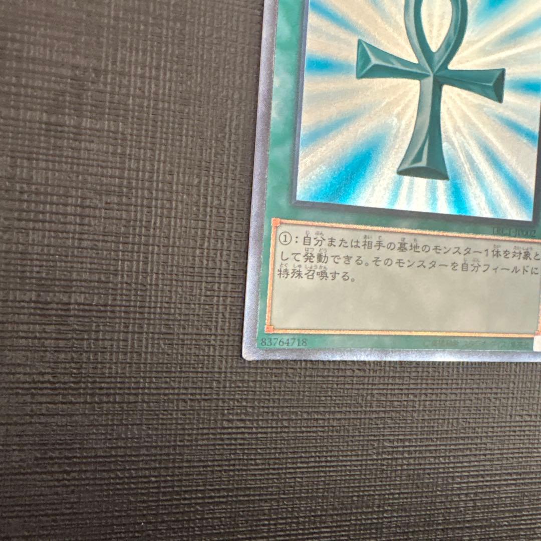 Yugioh Dead Draw Summon Relief Ultimate TRC trading card showing surface wrinkles