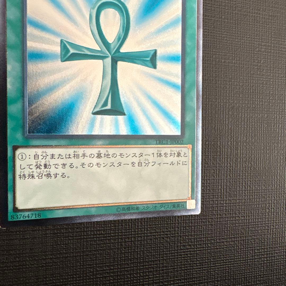 Yugioh Dead Draw Summon Relief Ultimate TRC trading card showing surface wrinkles
