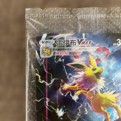 Unopened Pokemon Card Sandeasu VMAX from the Summer Pokemon Promo Chinese version