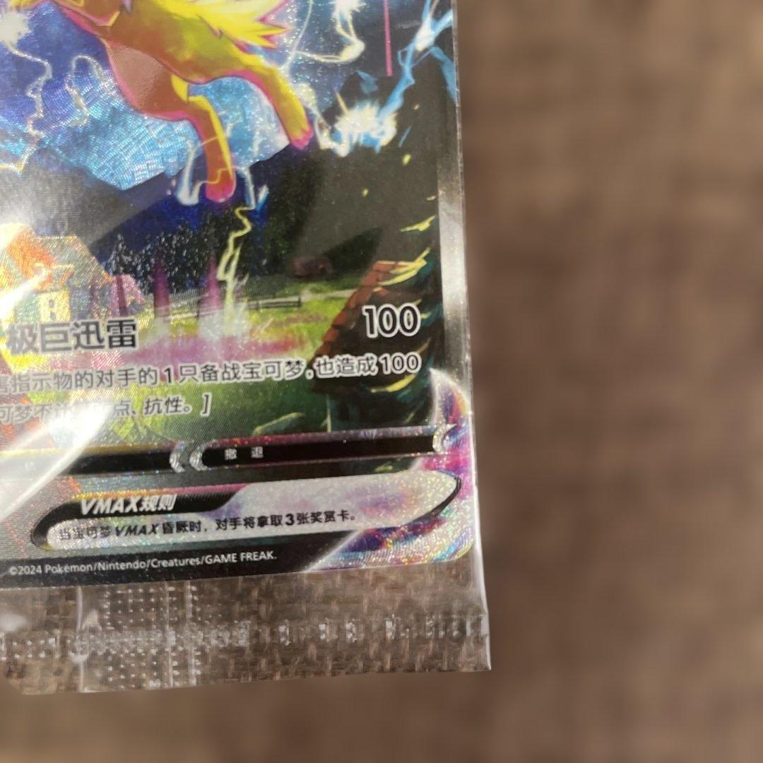 Unopened Pokemon Card Sandeasu VMAX from the Summer Pokemon Promo Chinese version