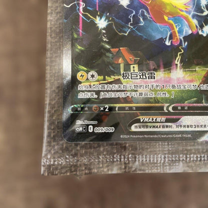 Unopened Pokemon Card Sandeasu VMAX from the Summer Pokemon Promo Chinese version