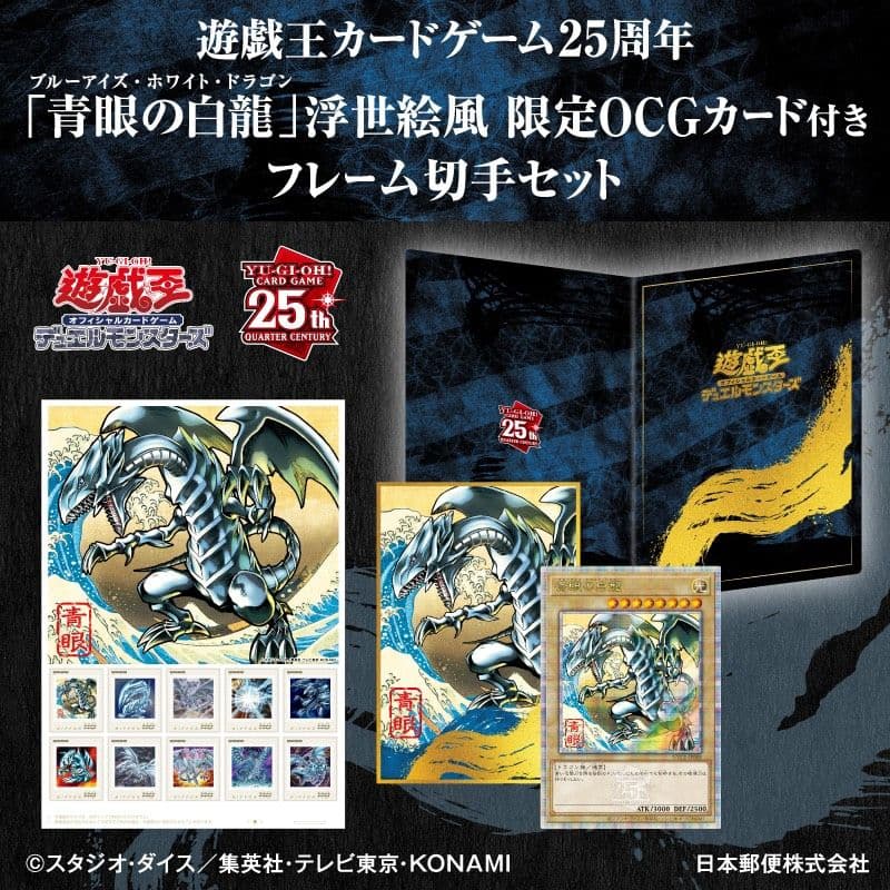 Yugioh Blue-Eyes White Dragon 25th Anniversary Ukiyo-e style monster card unopened Japan import