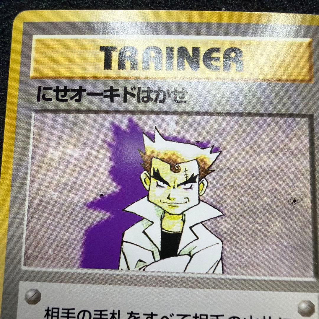 Bandai Fake Oikado Hagase Pokemon card without old back mark showing front artwork and details