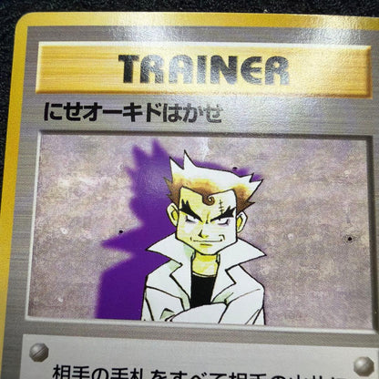Bandai Fake Oikado Hagase Pokemon card without old back mark showing front artwork and details