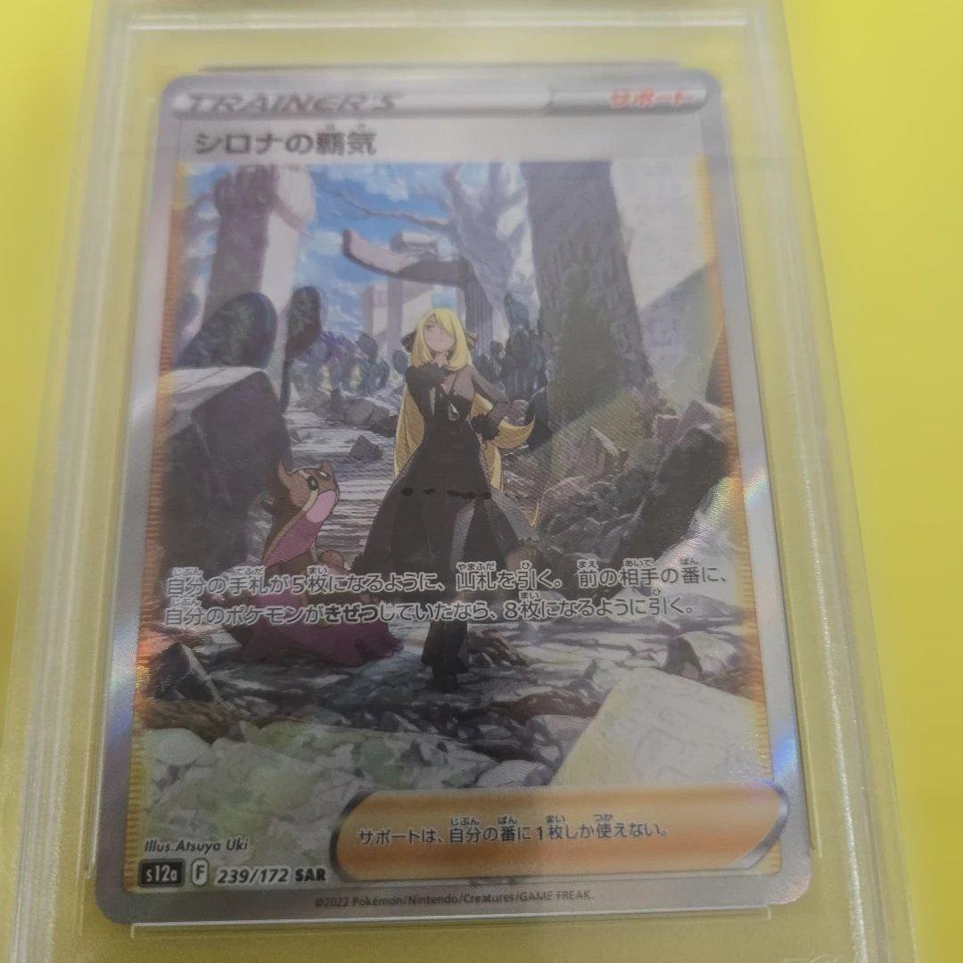 Shino's Aura SAR S12a collectible card from the VSTAR Universe series showing artwork and details