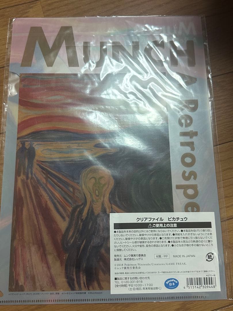 Munch x Pikachu collectible clear file showing Pikachu with Edvard Munch artwork style from Pokémon Card Game