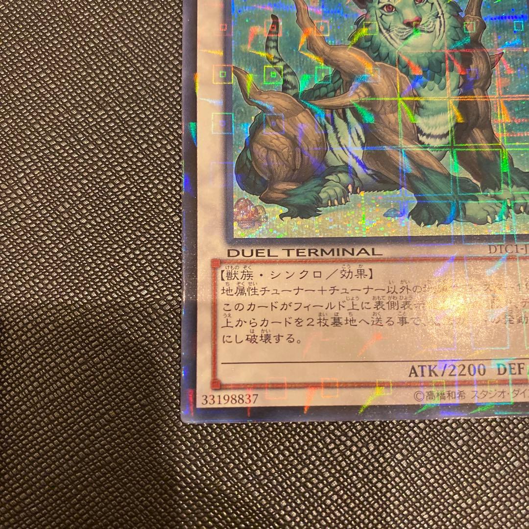 Yugioh Naturia Beast DTC Secret Rare Japanese monster card from Japan import edition