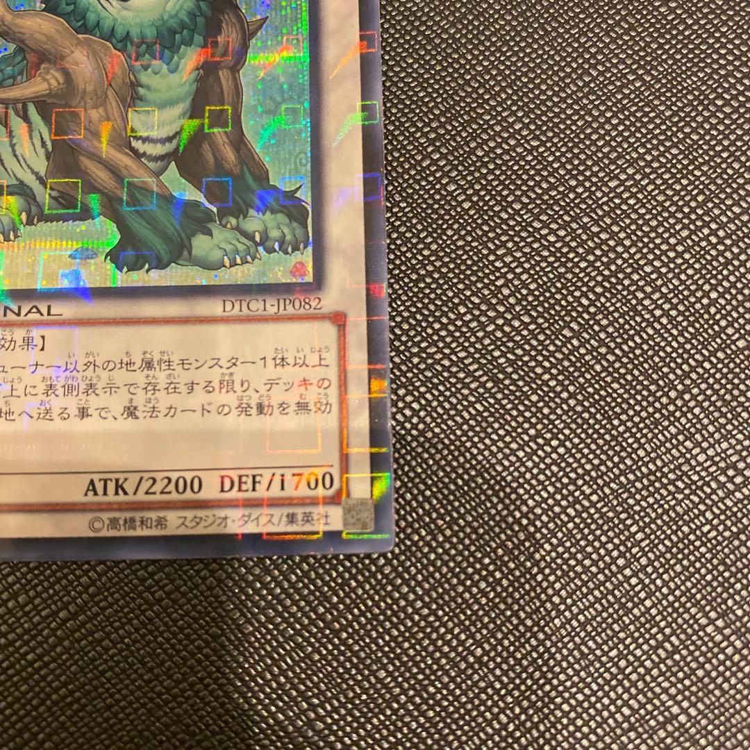 Yugioh Naturia Beast DTC Secret Rare Japanese monster card from Japan import edition
