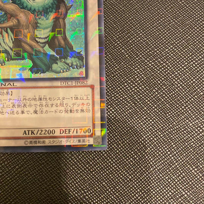 Yugioh Naturia Beast DTC Secret Rare Japanese monster card from Japan import edition