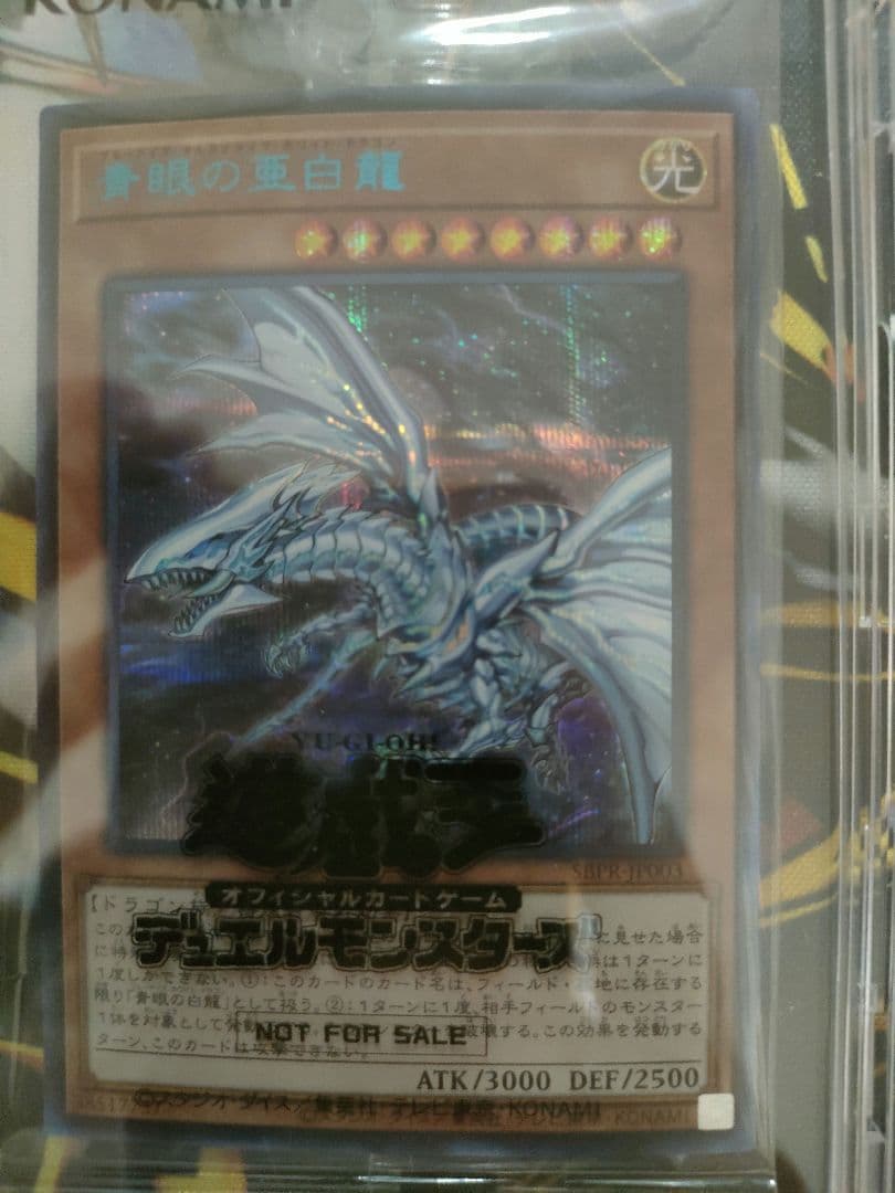 Blue-Eyes White Dragon Ultra Secret Alternana Blue Shield trading card unopened Japan 2020 limited edition
