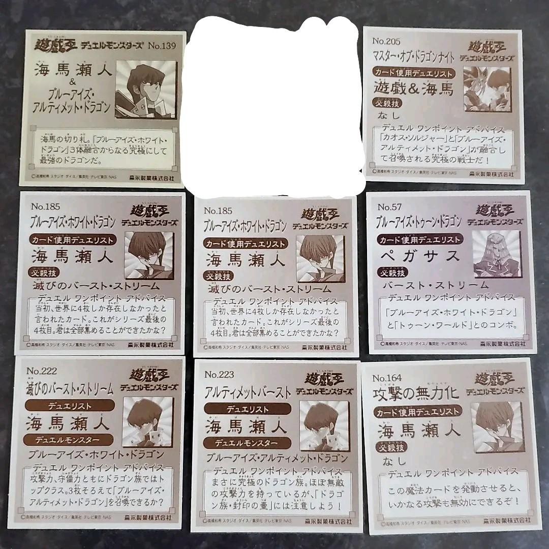 Morinaga Yugi-Oh Blue-Eyes White Dragon sticker with visible peeling damage from Kaiba set