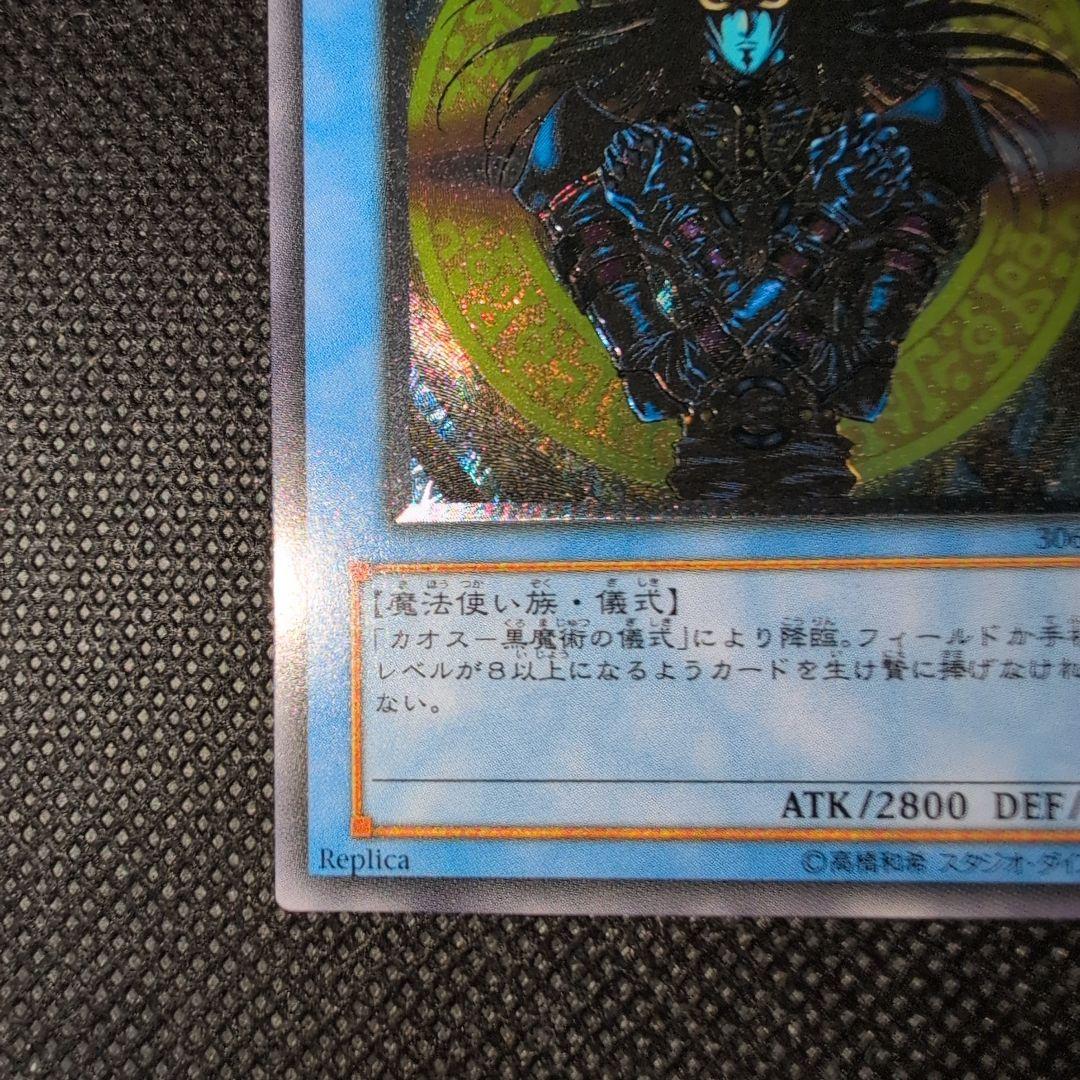 Yugioh Sorcerer of Black Chaos Old Relic Japanese ritual monster card in very good condition