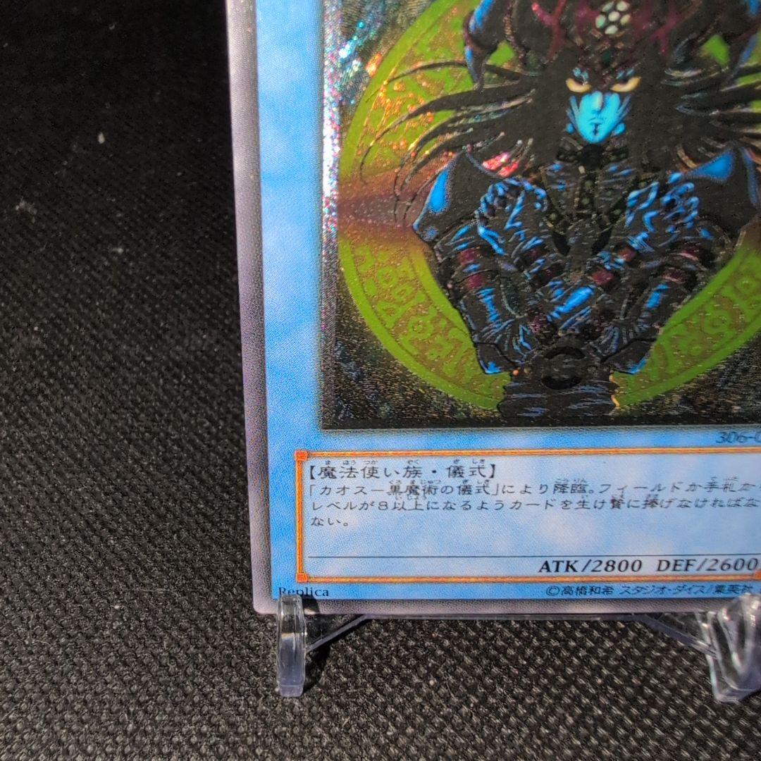 Yugioh Sorcerer of Black Chaos Old Relic Japanese ritual monster card in very good condition