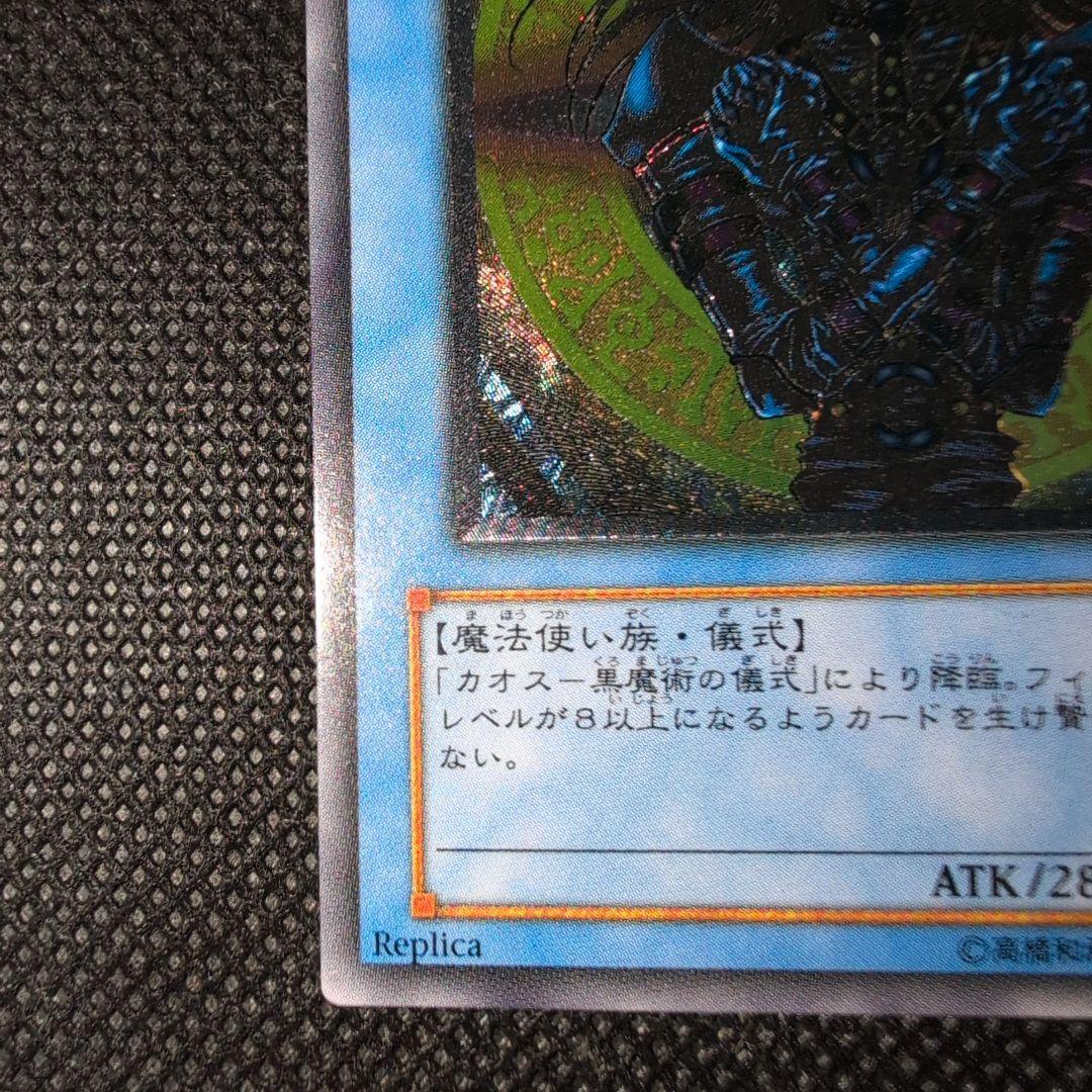 Yugioh Sorcerer of Black Chaos Old Relic Japanese ritual monster card in very good condition
