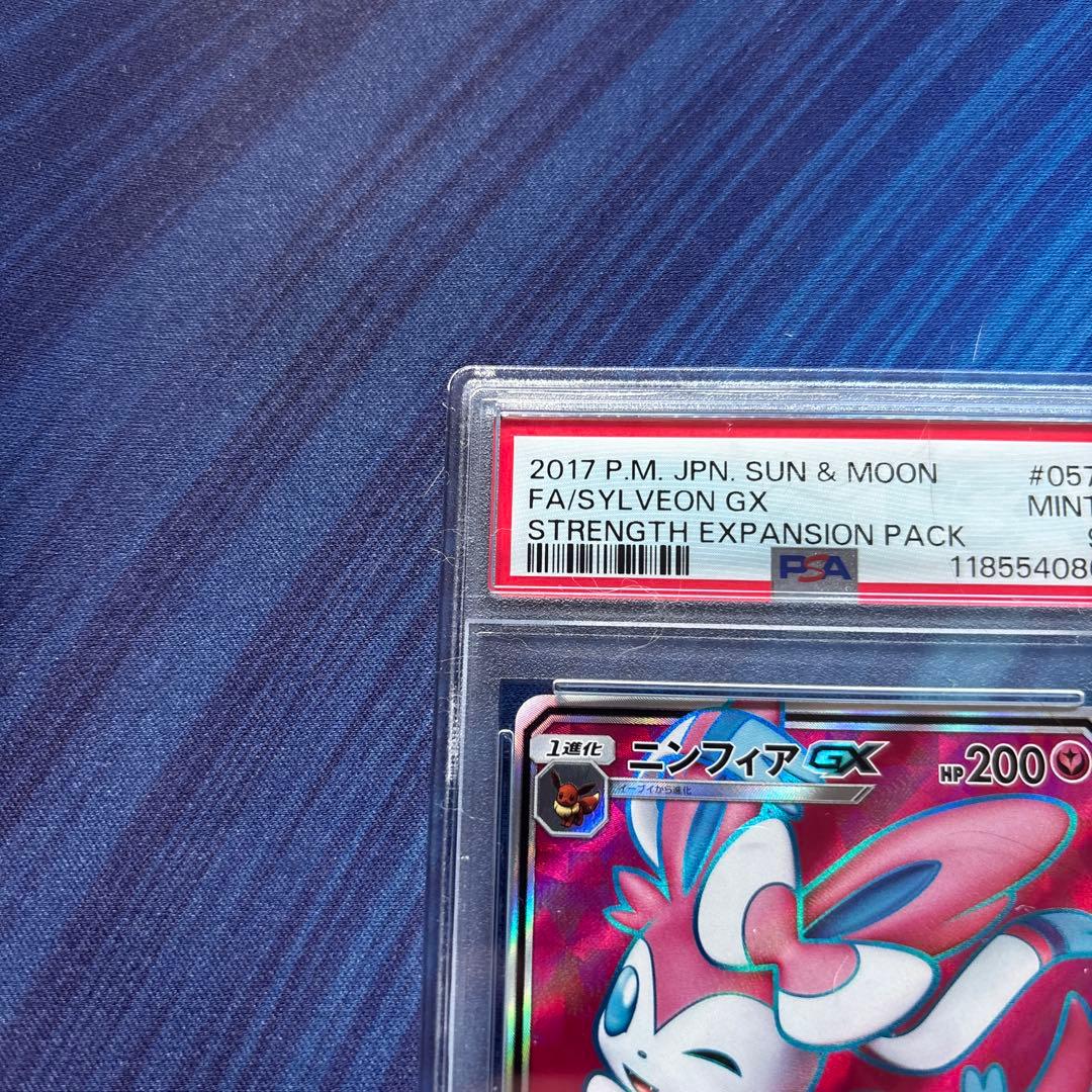 Bandai NiFia GX SR Pokémon card graded PSA9 from Sun & Moon SM1+ set with holo finish