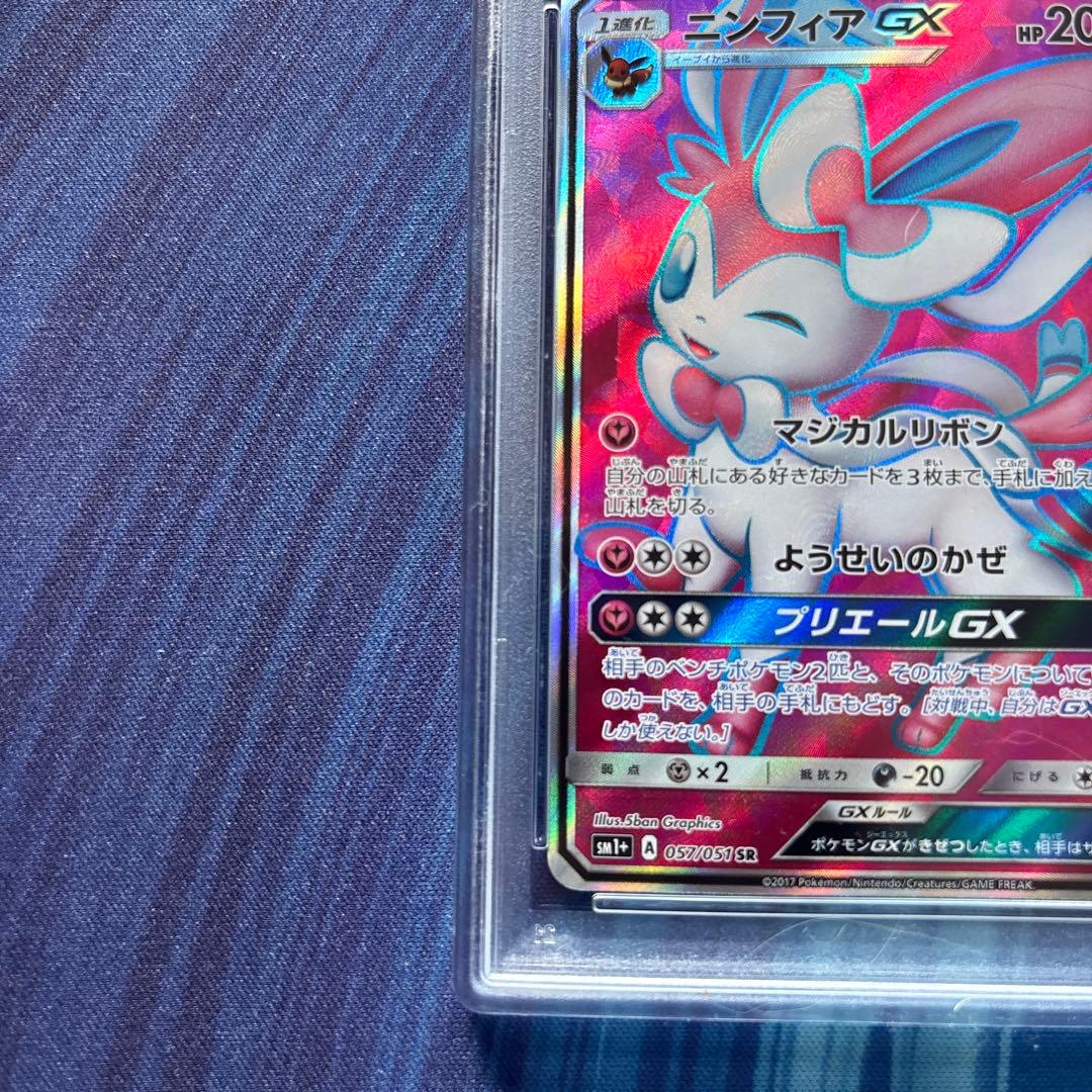 Bandai NiFia GX SR Pokémon card graded PSA9 from Sun & Moon SM1+ set with holo finish