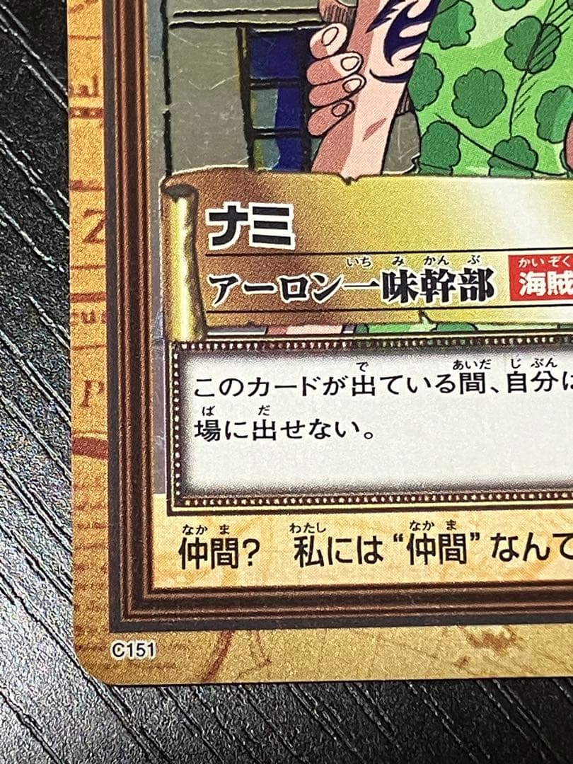 One Piece Carddass Hyper Battle Nami and Arlong Pirates Member Card C151 Japan import front view