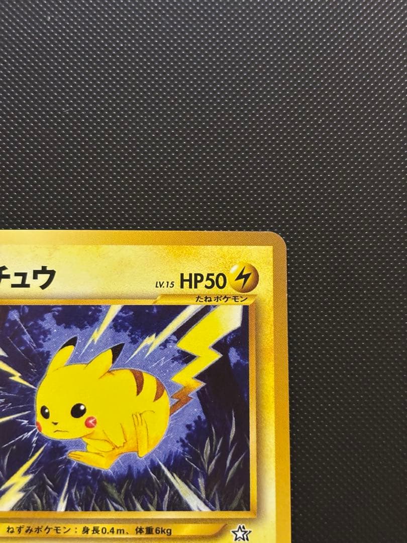 Yuuura Pikachu Neo Gold Silver Pokémon trading card from Yu-Oh Neo series with gold and silver colors
