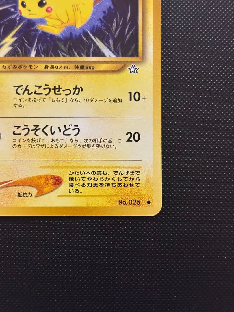 Yuuura Pikachu Neo Gold Silver Pokémon trading card from Yu-Oh Neo series with gold and silver colors