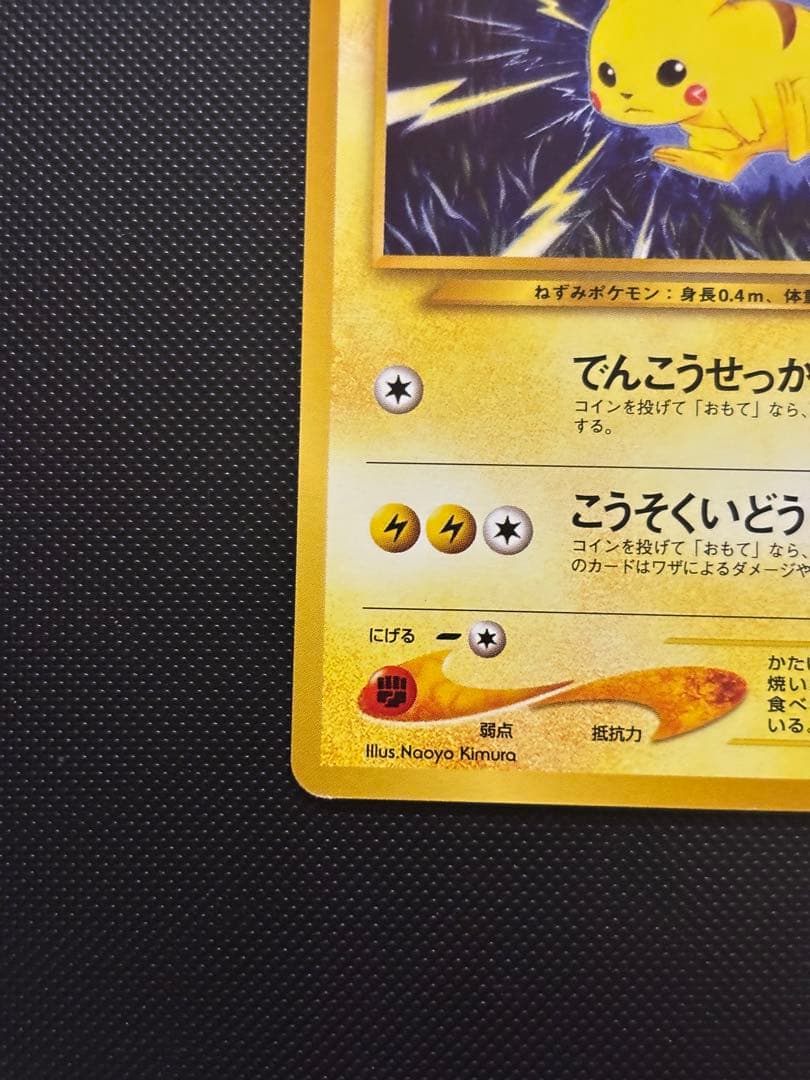 Yuuura Pikachu Neo Gold Silver Pokémon trading card from Yu-Oh Neo series with gold and silver colors