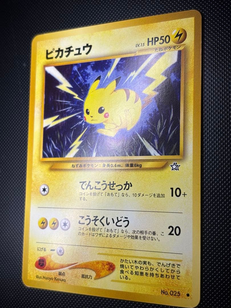 Yuuura Pikachu Neo Gold Silver Pokémon trading card from Yu-Oh Neo series with gold and silver colors