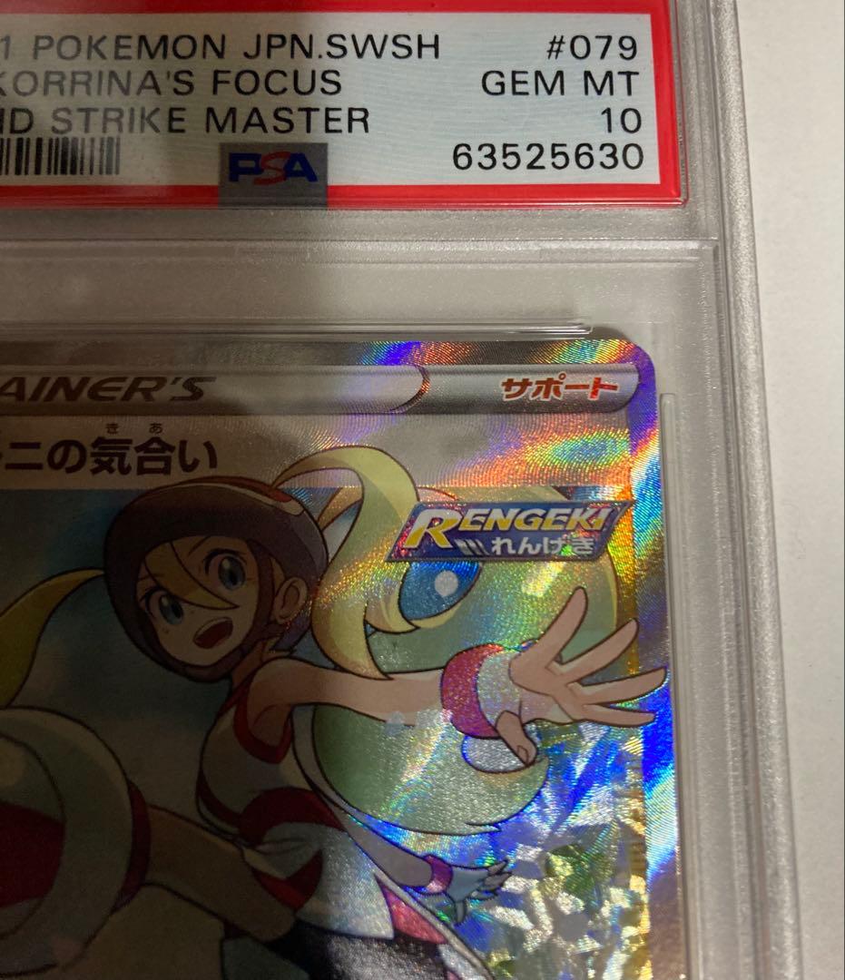 Pokemon Card PSA 10 Koruni Kiai SR 079/070 Japanese collectible card in protective case