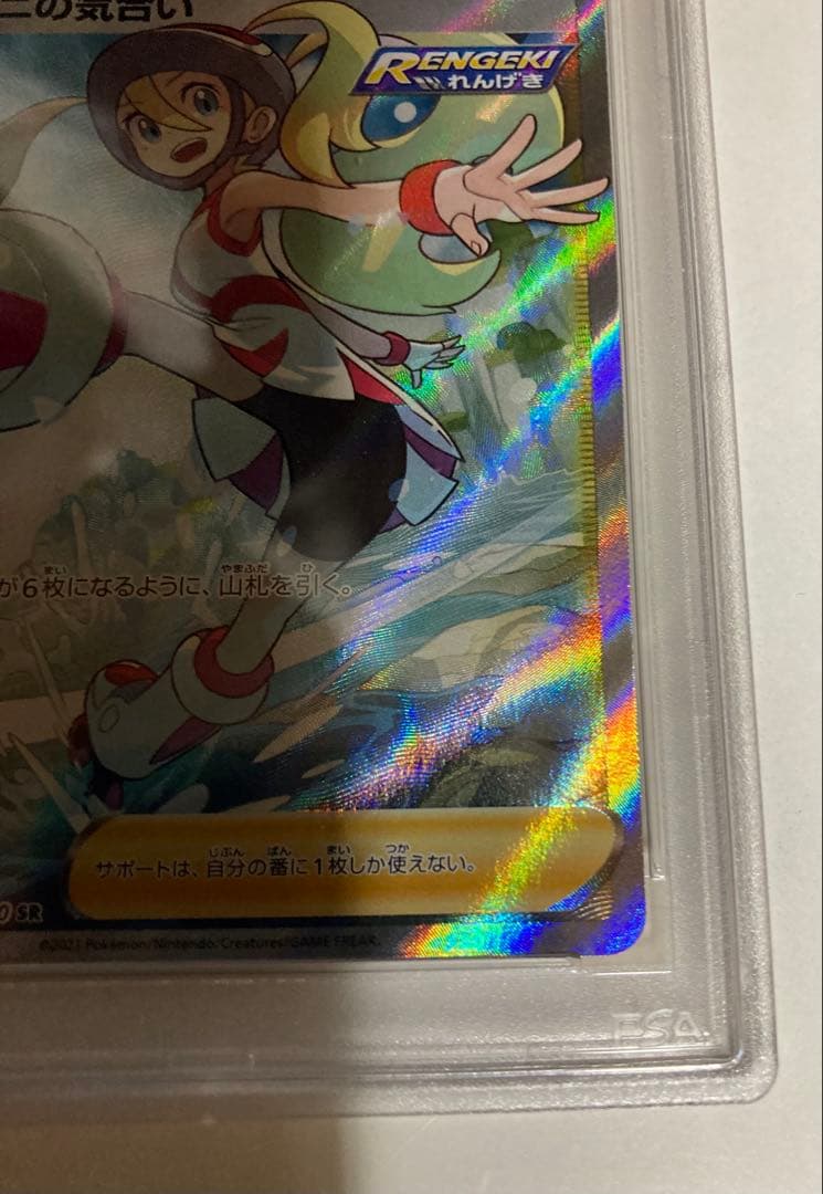 Pokemon Card PSA 10 Koruni Kiai SR 079/070 Japanese collectible card in protective case