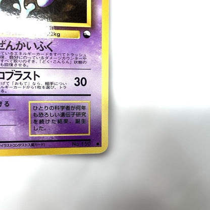1998 Bandai Pokémon TCG Mewtwo LV.67 Green expansion sheet trading card