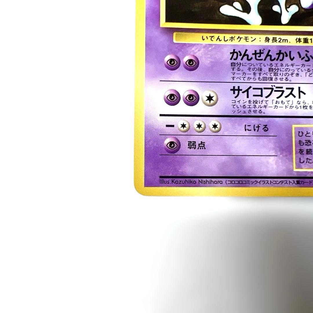 1998 Bandai Pokémon TCG Mewtwo LV.67 Green expansion sheet trading card