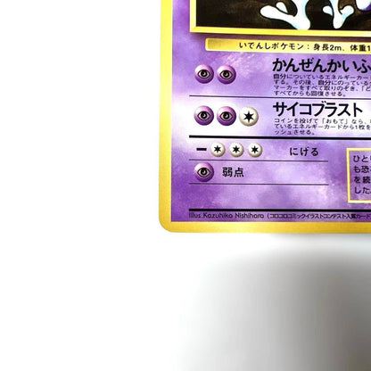 1998 Bandai Pokémon TCG Mewtwo LV.67 Green expansion sheet trading card