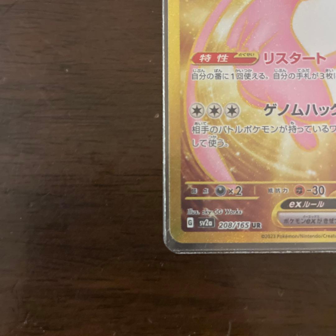 Pokemon Card 151 Mewex UR SV2a model 208/165 Japan import with visible small scratch on upper right corner