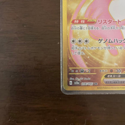 Pokemon Card 151 Mewex UR SV2a model 208/165 Japan import with visible small scratch on upper right corner