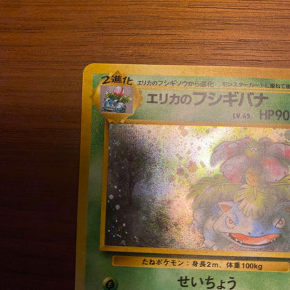 Erika's Fushigibana old back Pokémon card single in good condition protected in a sleeve