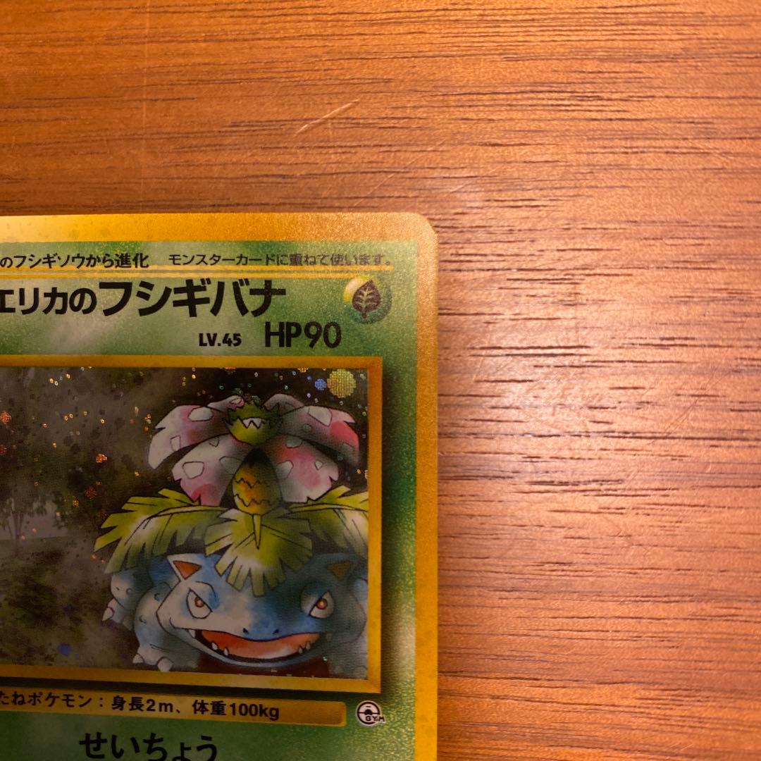 Erika's Fushigibana old back Pokémon card single in good condition protected in a sleeve