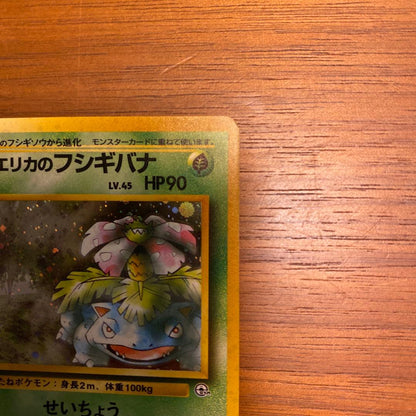 Erika's Fushigibana old back Pokémon card single in good condition protected in a sleeve