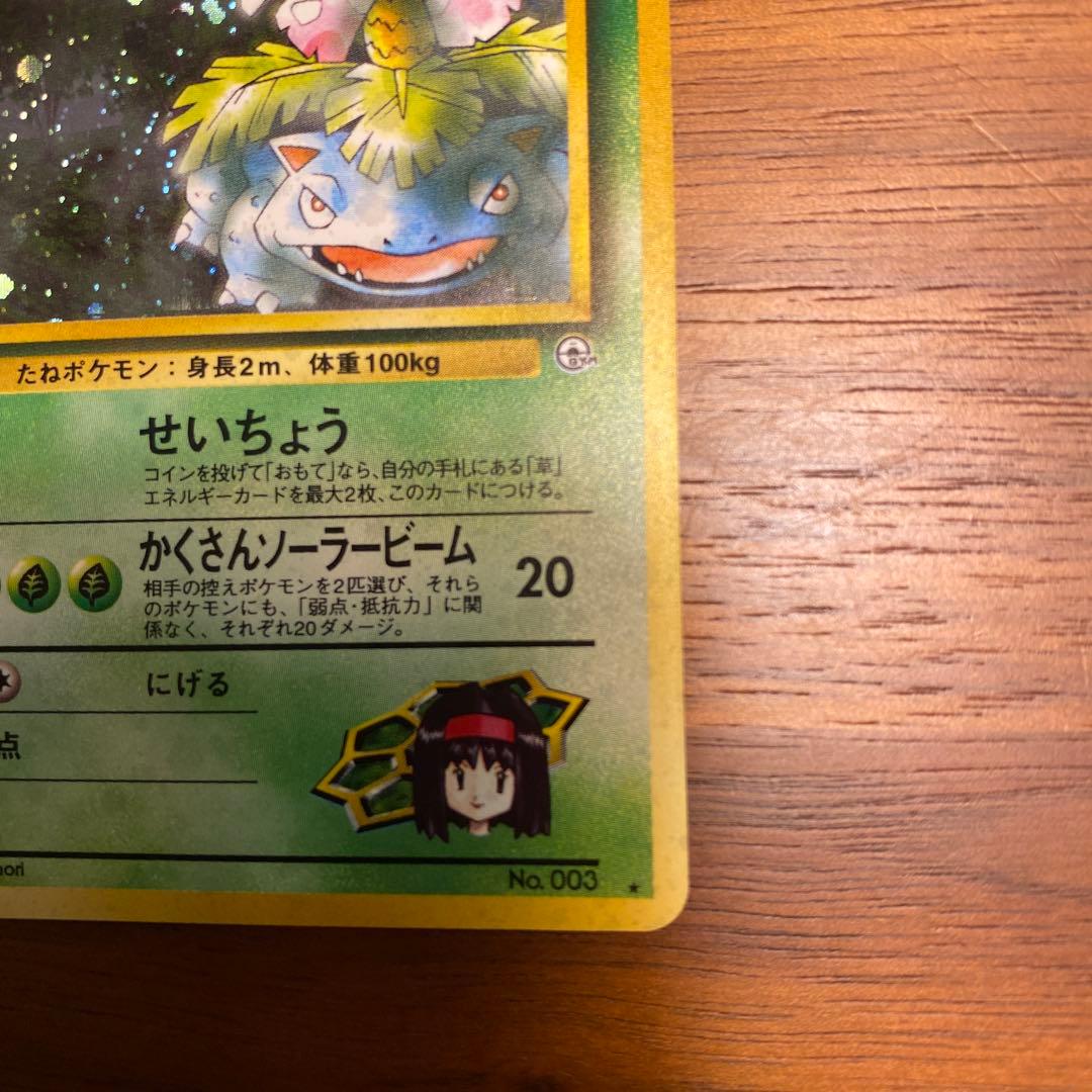 Erika's Fushigibana old back Pokémon card single in good condition protected in a sleeve