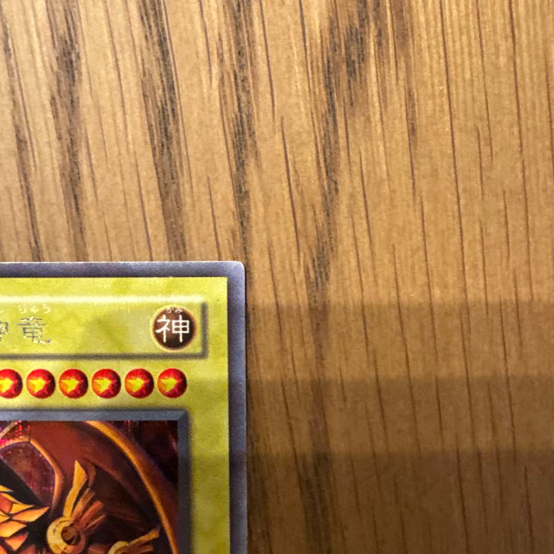 Bandai Yu-Gi-Oh! Slifer the Sky Dragon Fire Attribute God Card showing attack 4000 defense 4000 level 10